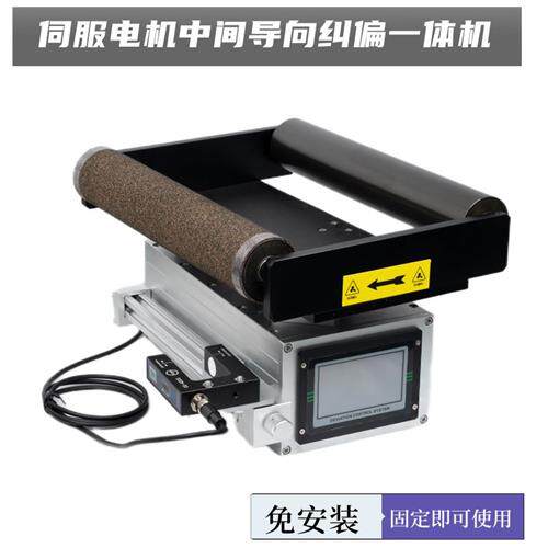 一体式纠偏控制器 导正纠偏架 口罩机纠偏 中间导向纠偏 蛇形纠偏