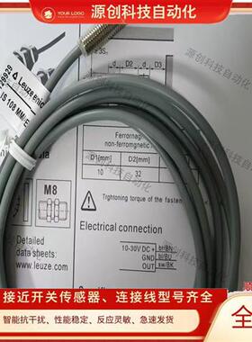 全新接近开关IS 108 MM/4NC-2E0 4NO 2NC-2E0 2NO-4N0-M8.3传感器