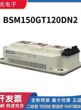 英飞凌 BSM150GT120DN2/BSM150GT120DLC功率IGBT模块