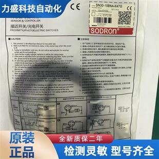 SN12X K47G 04BPA 08DPA 全新索迪龙接近开关SN30 SN18G 15BNA