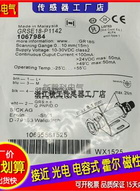 光电开关传感器GRSE18S-P2331 P1142 P2442 N2442 P1142 N1142