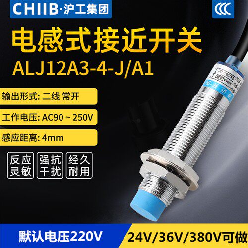 抗干扰A级别交流220V/380V两线常开接近开关传感器ALJ12A3-4-J/A1