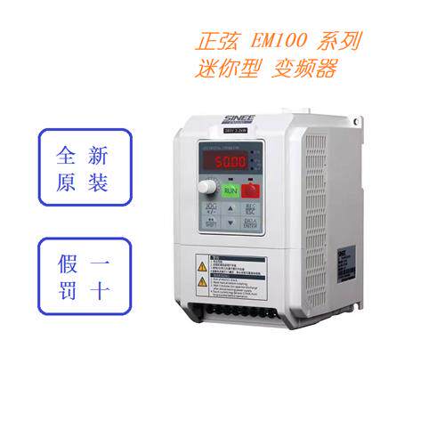 原装正品SINEE变频器EM100-0R7-1B 0.75KW 单相220V