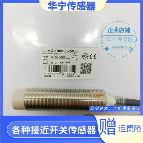 fanics菲丽科思MR-1880L62MC5电感式质量保证 MR1881