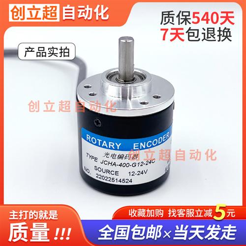 JCHA-600-G12-24C长春捷民旋转编码器JCHA-360-400-1000-G10-30F