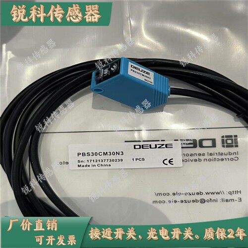 原装 德尔兹DEUZE 光电开关PBS30CM30N3 BGE-3T-N13-F3-PP传感器