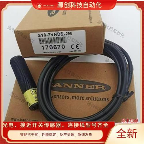 议价光电开关S18-2VNDS-2M S18-2VPDL-2M S18-2VPDS-2M S18-2VNDL