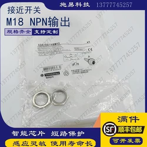 全新M18XS618B1NBM12电感式位置感应金属传感器NPN常闭