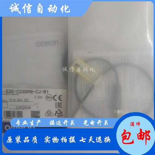议价E2E-C03SR8-CJ-C1 0.3M-CJ-B1 0.3M-CJ-C2 0.3M-CJ-B2 0.