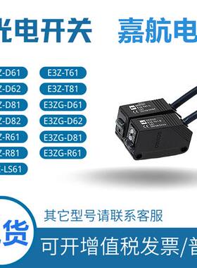 全新光电开关E3Z-D61/D62/R61/D82/D81/T61/LS6/T81T62传感器现货