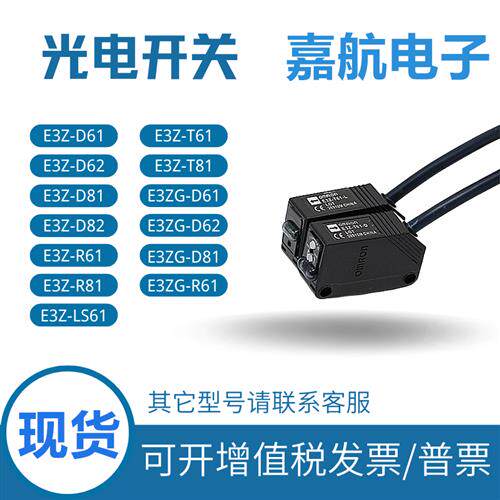 全新光电开关E3Z-D61/D62/R61/D82/D81/T61/LS6/T81T62传感器现货