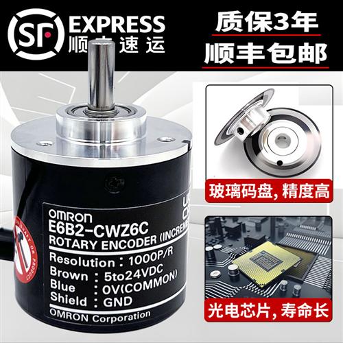 欧姆龙编码器E6B2-CWZ6C1000P增量光电旋转编码器CWZ5B CWZ1X 600