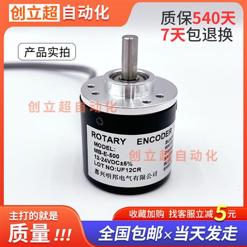 编码器MB-E-500增量式光电旋转编码器360-400-600-1000