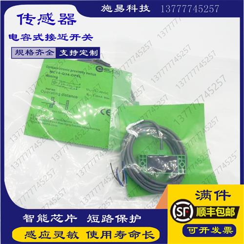 NC10-Q34-OP6L全新电容式接近开关NC10-Q34-CP6L ON6L CN6L传感器