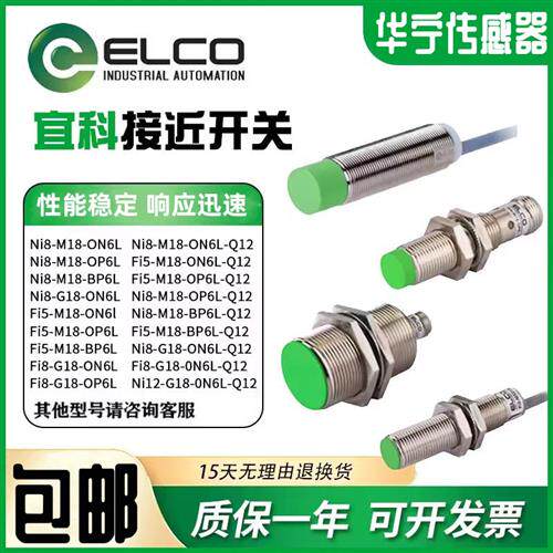 ELCO宜科FI5-FI8-G18-OP6L-Q12ON6L NI8-M18-OD6L CP CND
