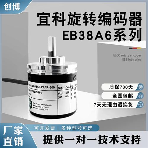 EB38A6-P4AR-360光电编码器P4PR-1000 C4AR-600 C4PR-1024 H4AR