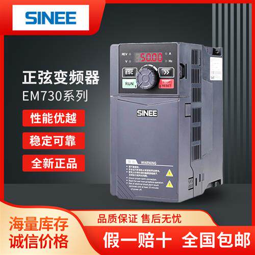 SINEE变频器EM730-0R7/1R5/2R2/4R0/5R5/7R5/011/015-2B/3B