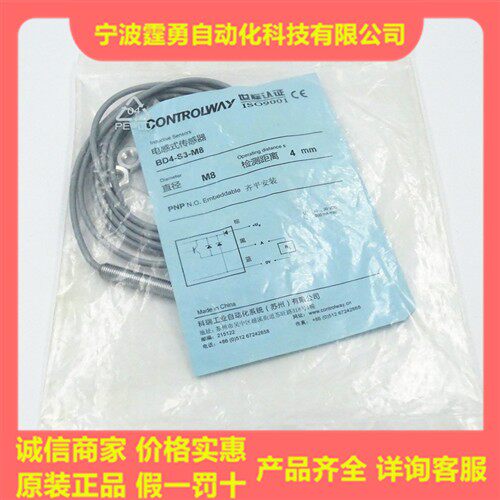 全新原装CONTROLWAYBD4-S3-M8远距离屏蔽接近开关传感器现货