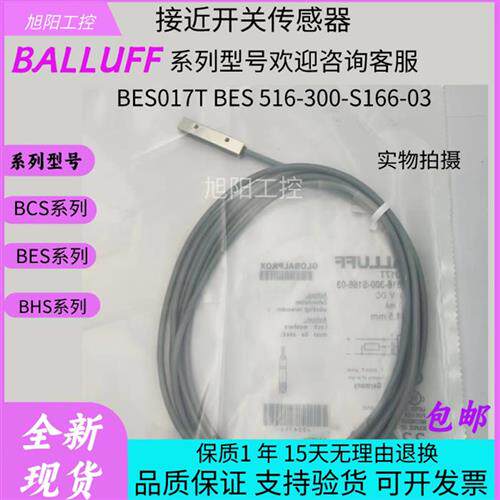 巴鲁夫电感式接近开关 BES017T BES 516-300-S166-03 BES01TN现货