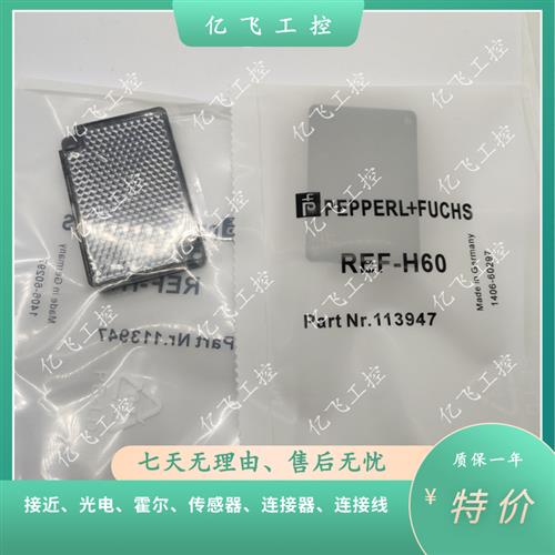议价倍加福反光板REF-H60 REF-C110-2 REF-H50 REF-H40光电开关反