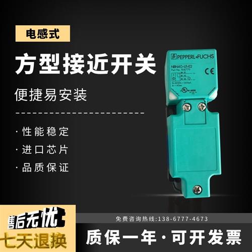 议价全新 PEPPERL+FUCHS倍加福接近开关NBN40-U1-E2,A2,E0