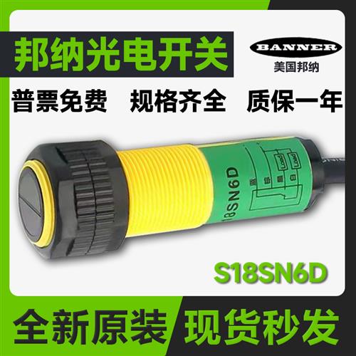 议价美国邦纳光电开关S18SN6D S18SP6DL S18SN6L S186E S18SN6R传