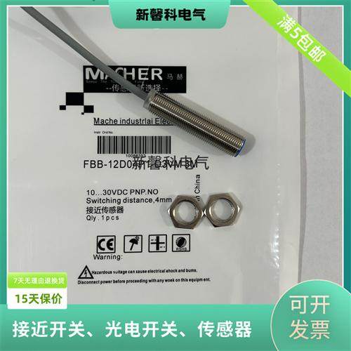 马赫 全新接近开关FAB-12D08N1-DS1250/FAB-12D08N2-DS1250传感器