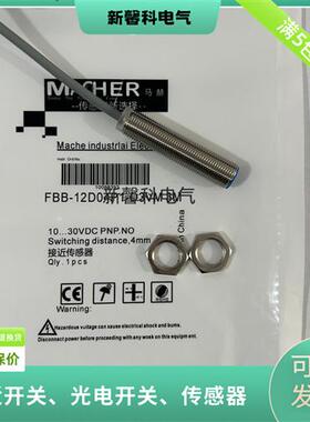 马赫 全新接近开关FAB-12D08N1-DS1250/FAB-12D08N2-DS1250传感器