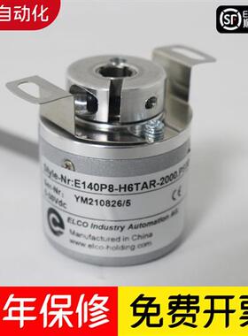 ELCO宜科编码器El40F8-L5AR-1024 P6AR-1000 C4AR-600 360原装