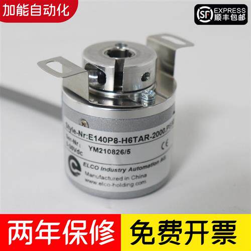 ELCO宜科编码器El40F8-L5AR-1024 P6AR-1000 C4AR-600 360原装