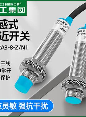 接近开关金属传感器LLJ12A3-8-Z/BX N1直流NPN三线常开加强