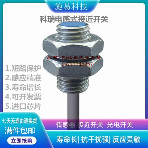 全新科瑞ND4-S5-M12/ND4-S6-M12电感式接近开关DC