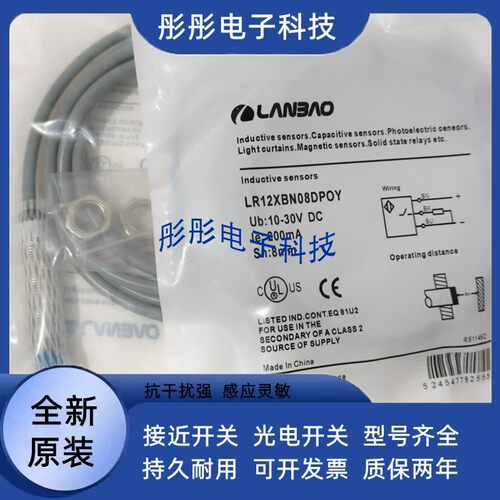 精品 兰宝接近开关LR04QAF08DNO LR04QAF08DPO LR05AF08DPO传感器