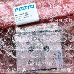 議價費斯托 原裝 正品 DFM 170834 全新 氣缸