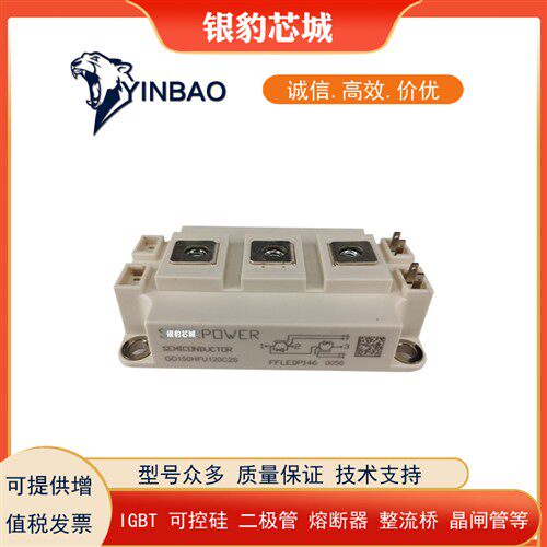 GD150HFL120C6S GD100HFU120C1S全新IGBT模块现货