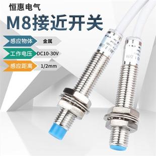 接近开关LJ8A3 金属传感器 M8电感式