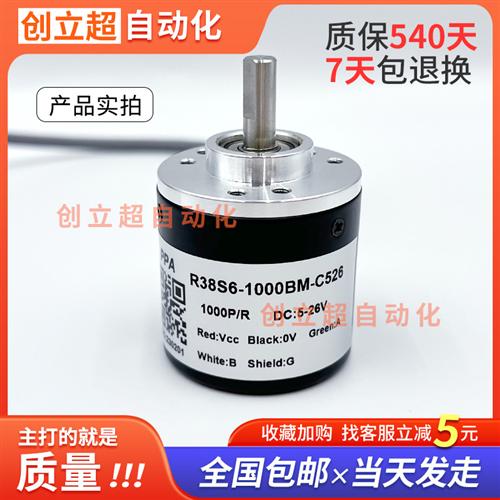R38S6-1000BM-C526光电旋转编码器100/200/360/500/600/1024-P526