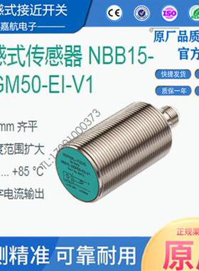 NBB15-30GM50-EI-V1 NBN15-30GM50-E2-V1倍加福接近开关传感器
