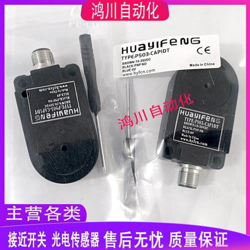 议价华怡丰环形开关PS03-CAP1DT PS03-CAN1DT PS03-CAP1DT-T CAP2