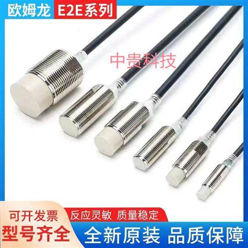 接近开关E2E-X1R5F1 X5ME1 X1R5E1  X3D1 X10ME1 E2E-X2D1