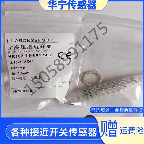 全新华隆HUARON耐高压传感器HR182-15-601.5E2 HR12-1018-781.5E2