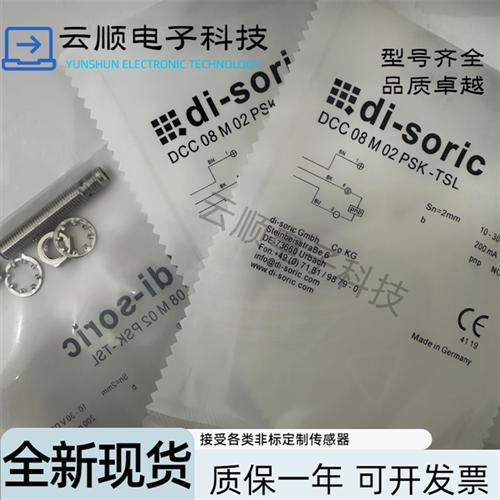德硕瑞接近开关DCC 08 M 02 POK-TSL/32 DCC 08 M 02 PSK-TSL/32