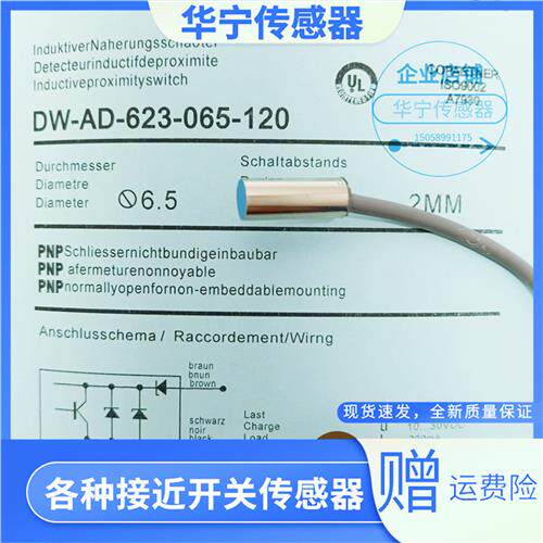 全新现货 传感器 DW-AD-623-065-120  质量保证