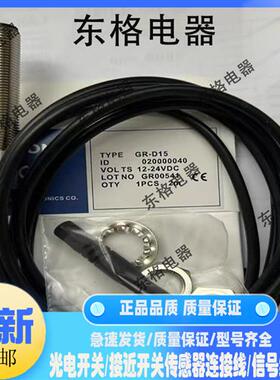 全新光电开关GR-D15 R11 R11-P GR-T11 T11-P-G D15-P-G