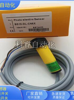 BS18-DL-CN6X漫反射直流四线NPN常开常闭传感器物体感应