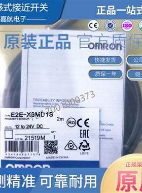电感式接近开关 E2E-X8MD1S 2M E2E-X8MD1S-M1E2E-X8MD1S-Z传感器