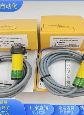 对射光电开关BS18-R-CN6X BS18-E6X直流三线NPN型传感器物体感应