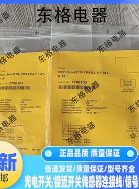 光电开关DO1.5M-Q18-VP6X2-H1141-0.15 DOIR450-BQ18-VN6X2-H1141