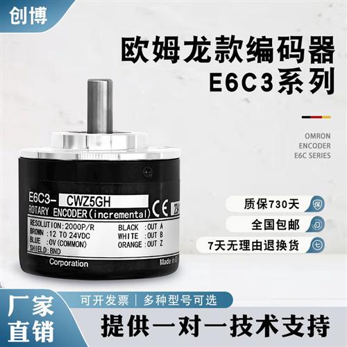 E6C3-CWZ5GH Z1XH Z3XH欧姆龙款旋转编码器100P 360P 600P 1000P