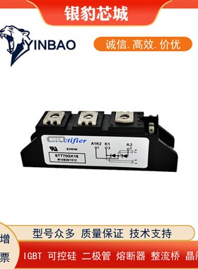 STT60GK16 STT60GK18 STT70GK08 STT70GK12全新原装可控硅模块
